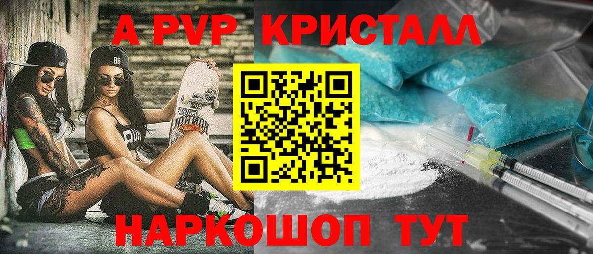 A-PVP СК КРИС  Alpha PVP  A-PVP Соль  APVP Crystall  Дубна  Вход с VPN 