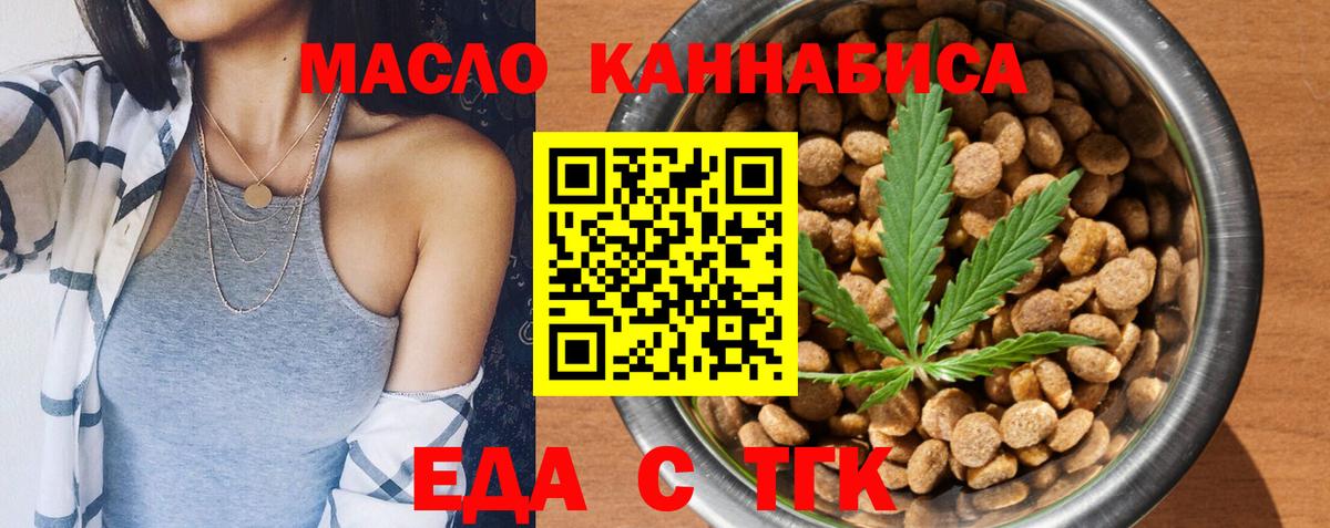 Еда ТГК конопля  Вход с VPN  Дубна 