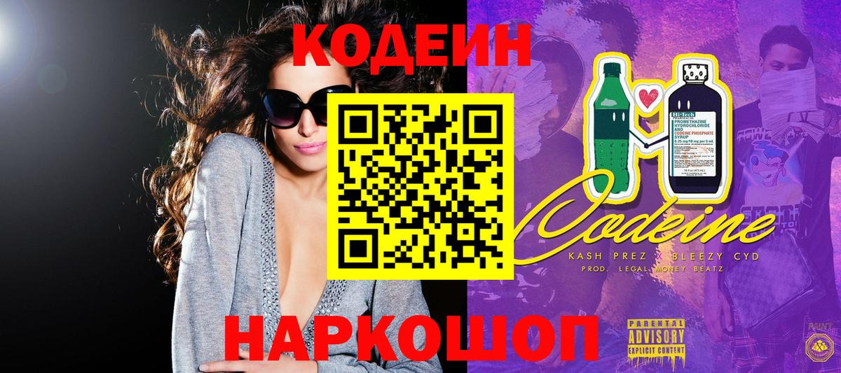 Кодеин напиток Lean (лин) Дубна