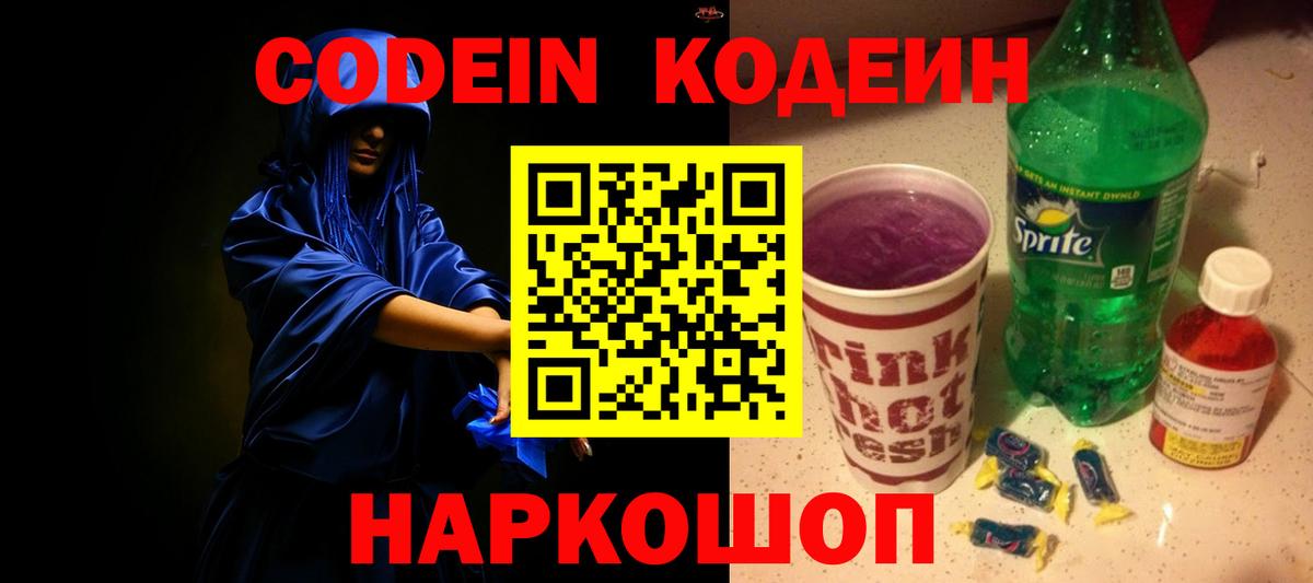 Дубна  Codein напиток Lean (лин)  Вход с VPN  Codein напиток Lean (лин) 
