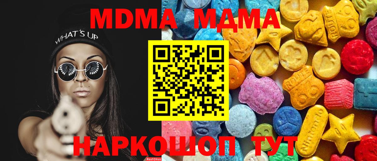МДМА  Вход с VPN  Дубна  MDMA Molly  МДМА молли 