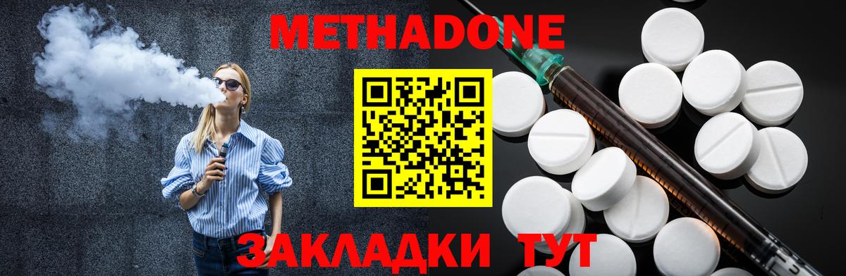 Метадон methadone  Вход с VPN  Дубна 